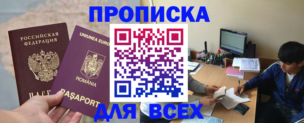 прописка для работы в Марксе