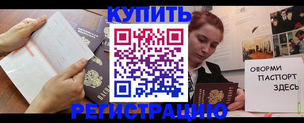 временная прописка в Марксе