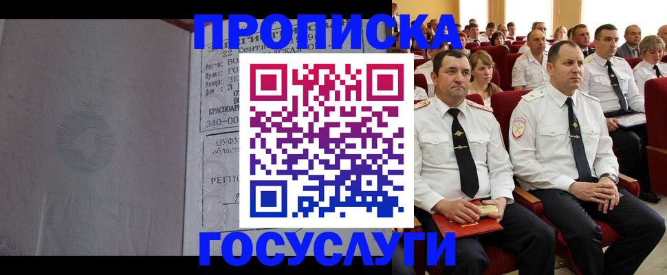 временная прописка в Марксе