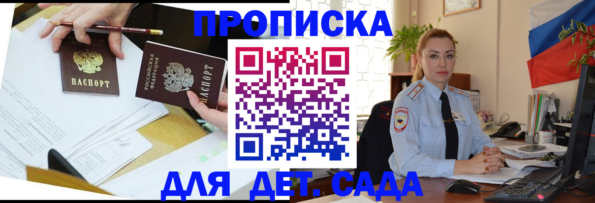 прописка 2025 в Марксе