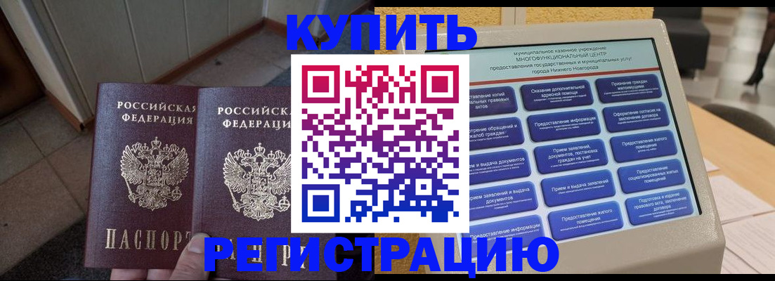 временная регистрация надежно в Марксе